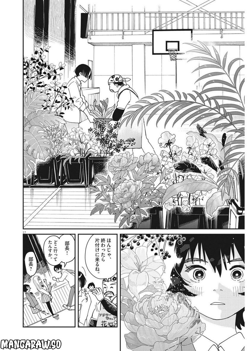 ハナイケル 川北高校華道部 - 第1話 - Page 17