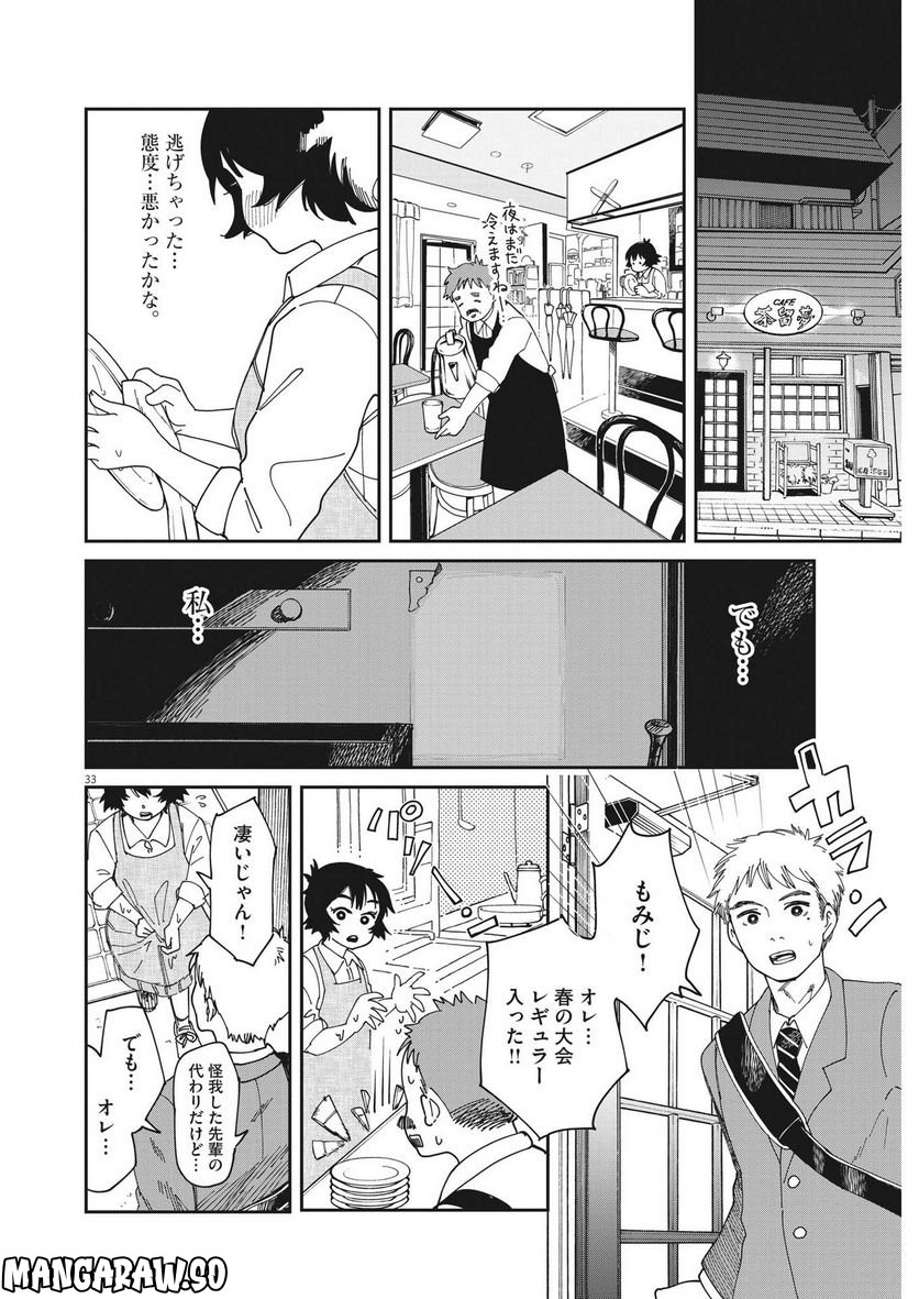 ハナイケル 川北高校華道部 - 第1話 - Page 33