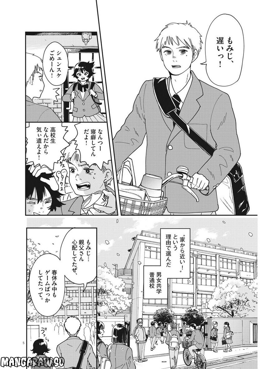 ハナイケル 川北高校華道部 - 第1話 - Page 5