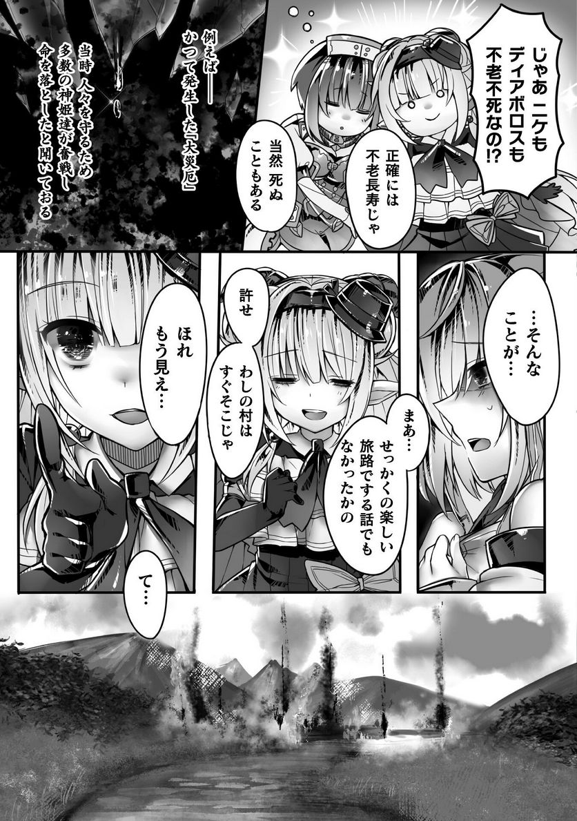 神姫PROJECT ～想いを継ぐ者～ 第2話 - Trang 17