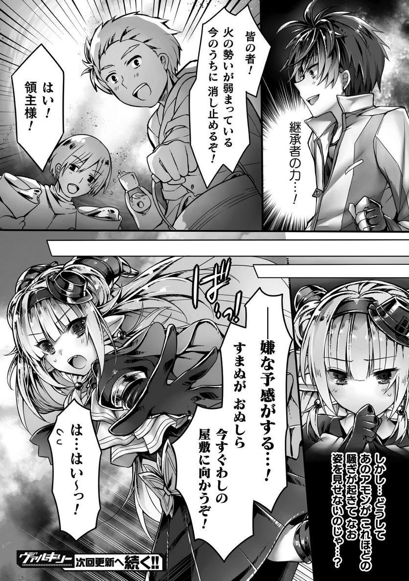 神姫PROJECT ～想いを継ぐ者～ 第2話 - Trang 20