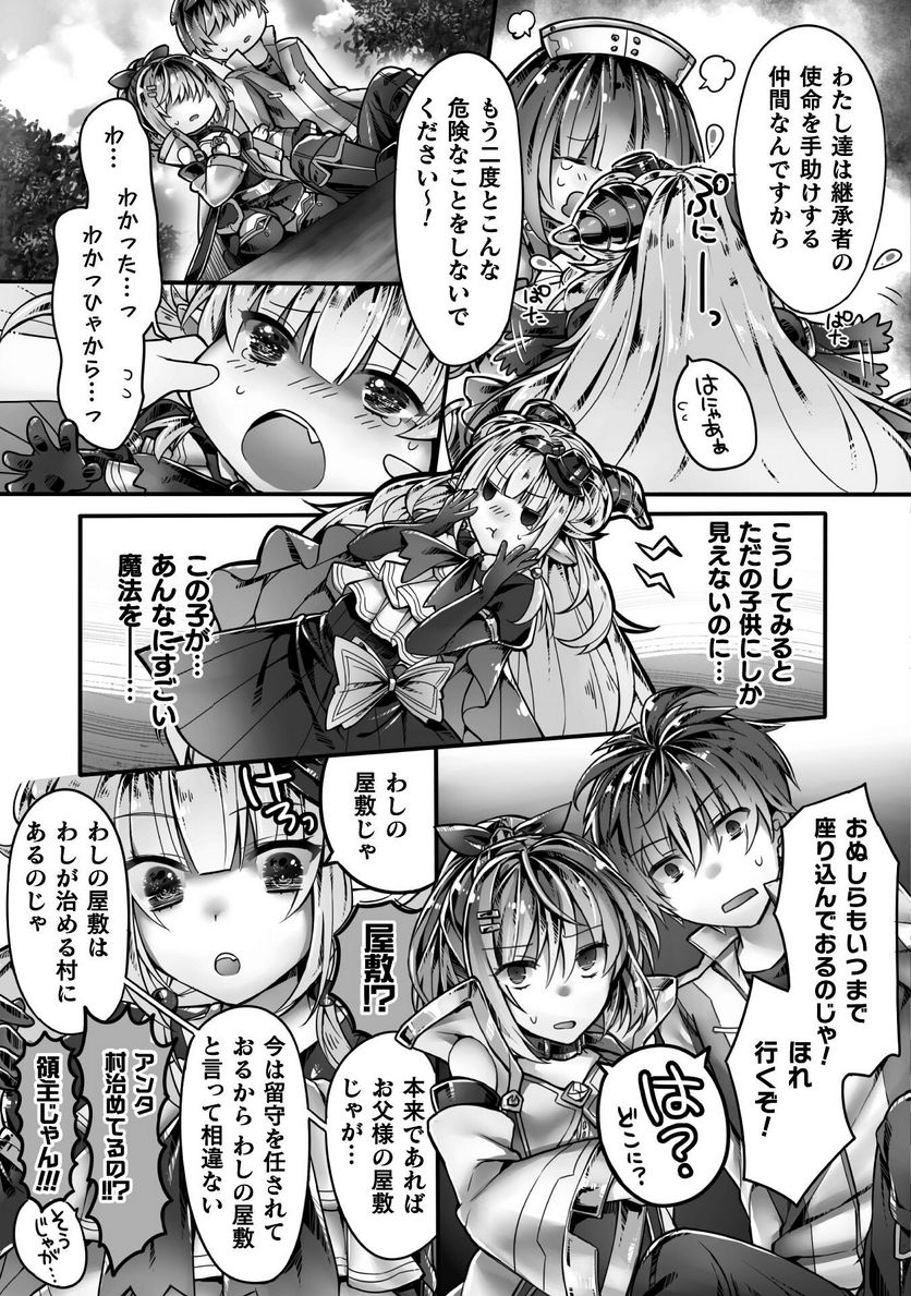 神姫PROJECT ～想いを継ぐ者～ 第2話 - Trang 3