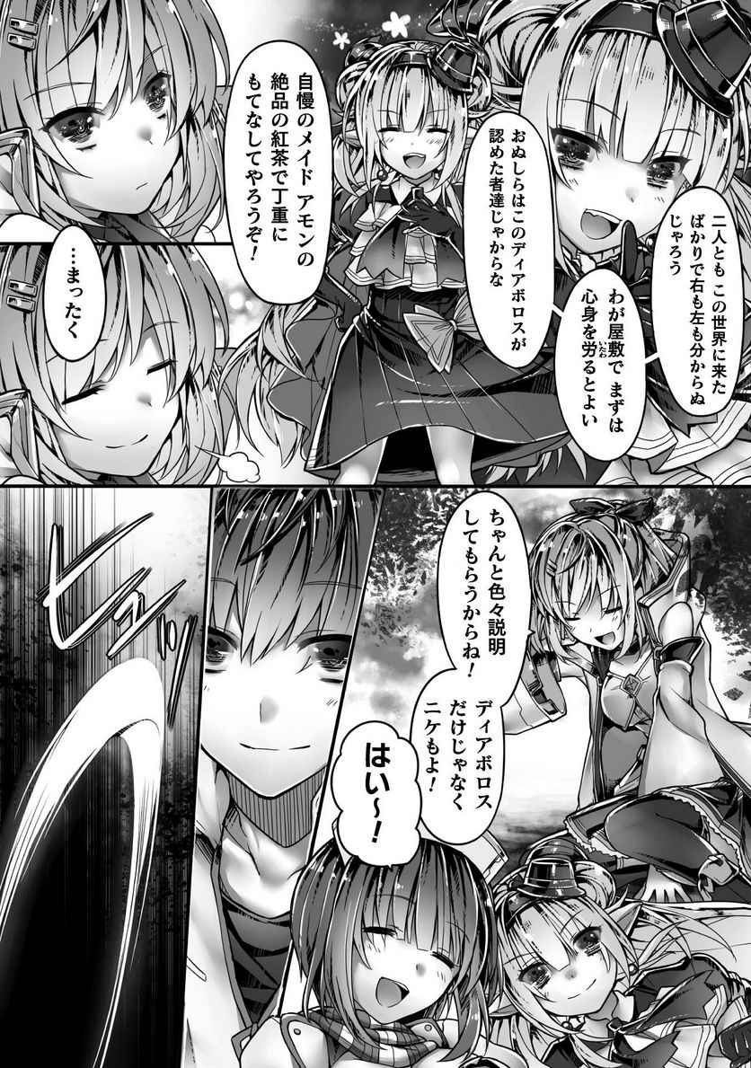 神姫PROJECT ～想いを継ぐ者～ 第2話 - Trang 4