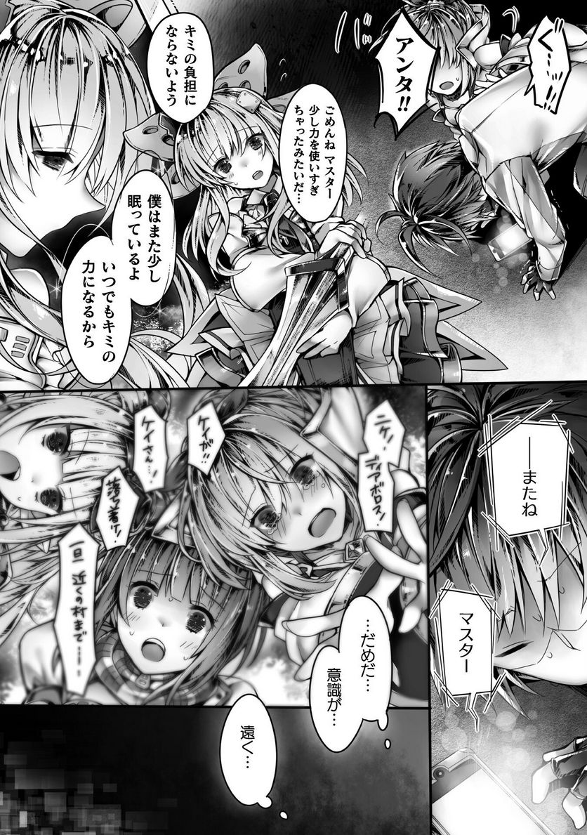 神姫PROJECT ～想いを継ぐ者～ 第2話 - Trang 6