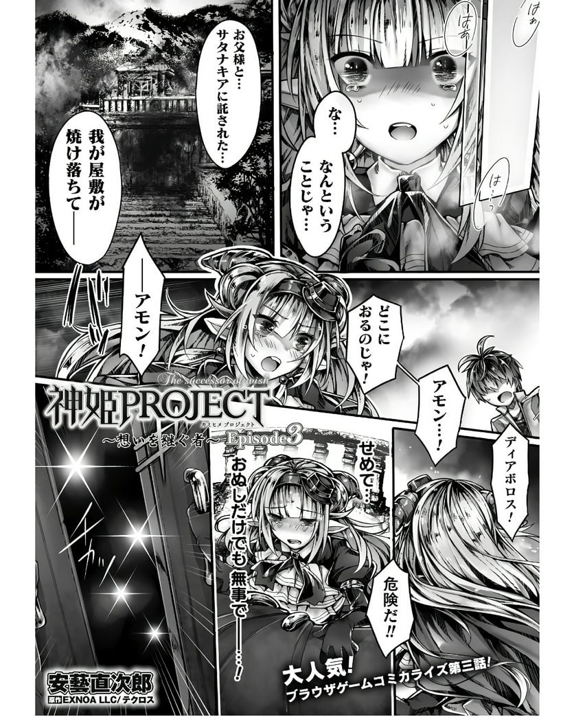 神姫PROJECT ～想いを継ぐ者～ 第3話 - Trang 1