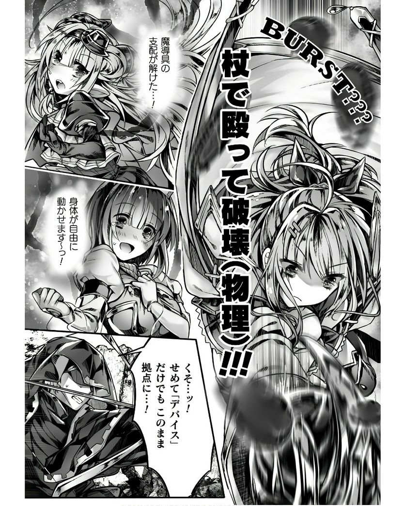 神姫PROJECT ～想いを継ぐ者～ 第3話 - Trang 12