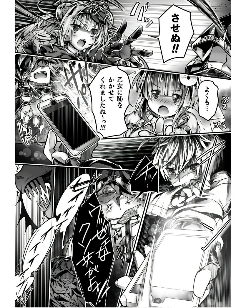 神姫PROJECT ～想いを継ぐ者～ 第3話 - Trang 13