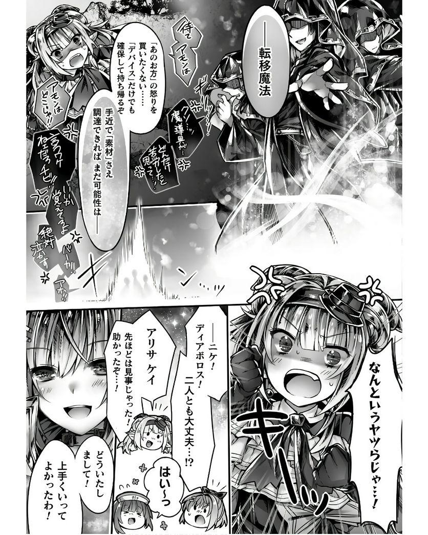 神姫PROJECT ～想いを継ぐ者～ 第3話 - Trang 15