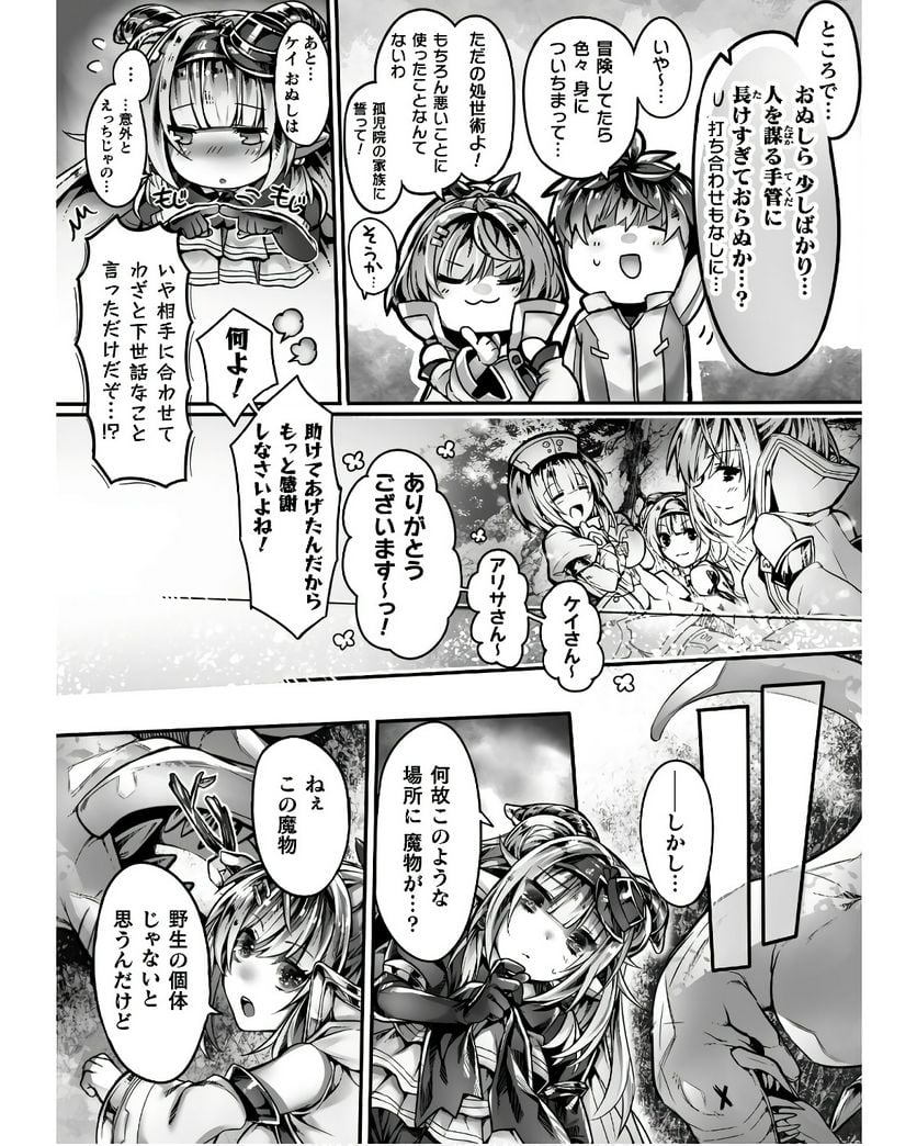 神姫PROJECT ～想いを継ぐ者～ 第3話 - Trang 16