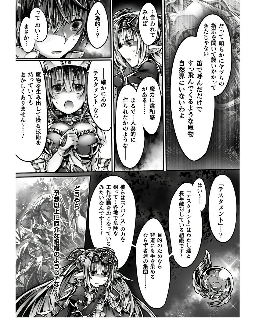 神姫PROJECT ～想いを継ぐ者～ 第3話 - Trang 17