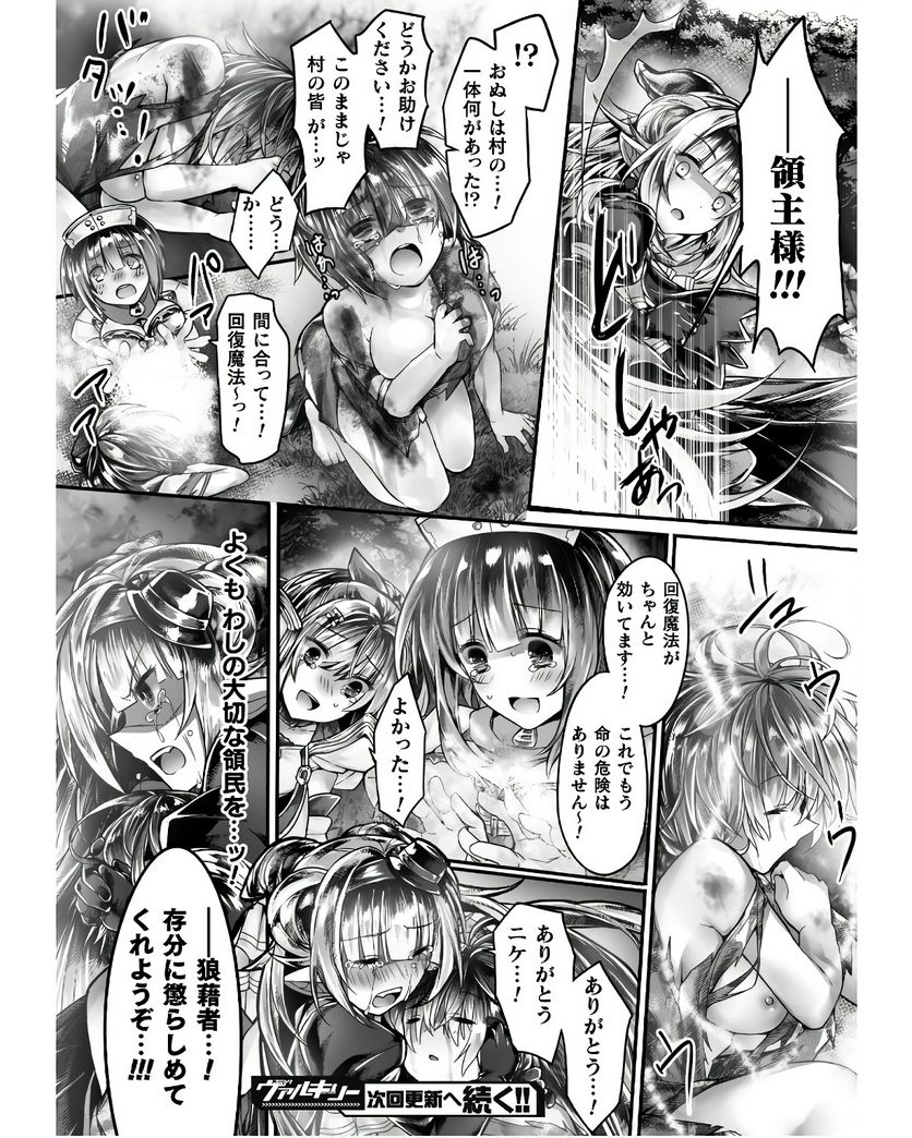 神姫PROJECT ～想いを継ぐ者～ 第3話 - Trang 18