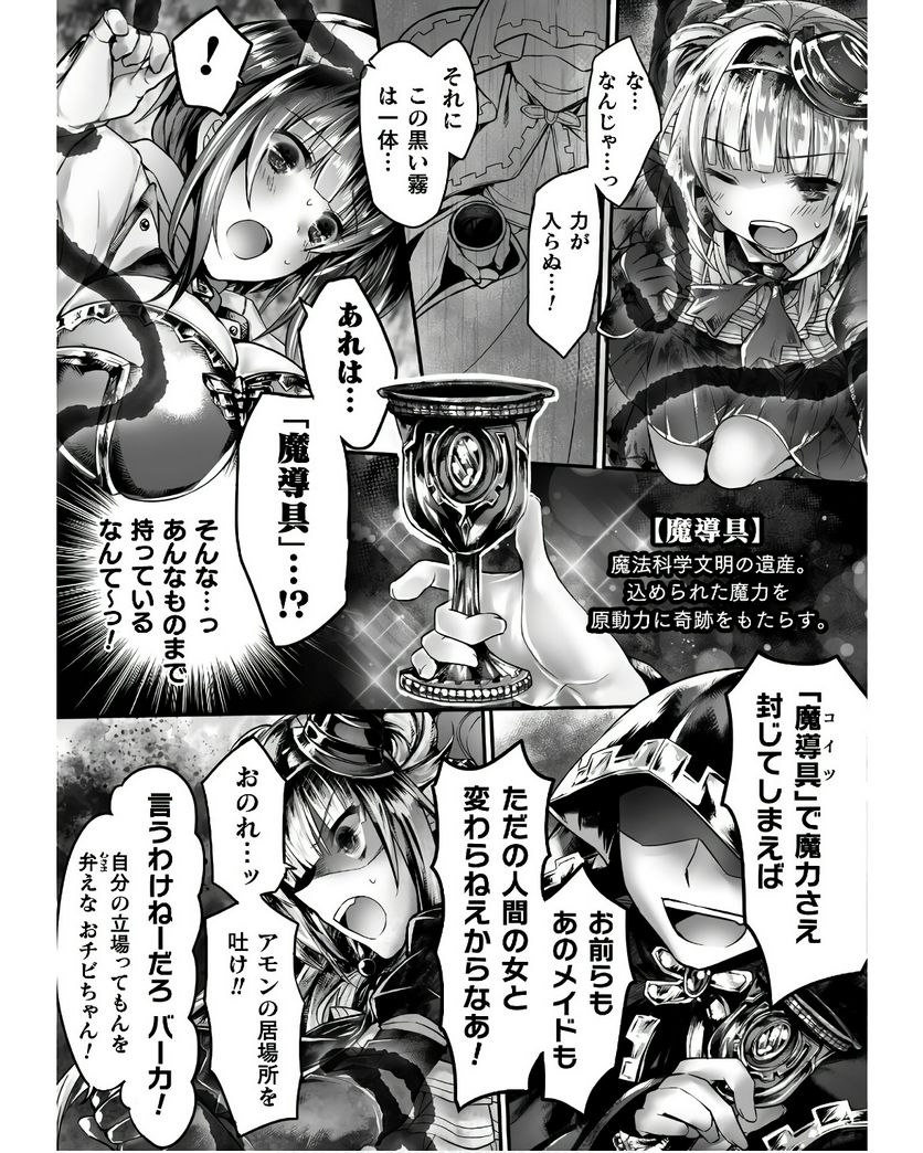 神姫PROJECT ～想いを継ぐ者～ 第3話 - Trang 5