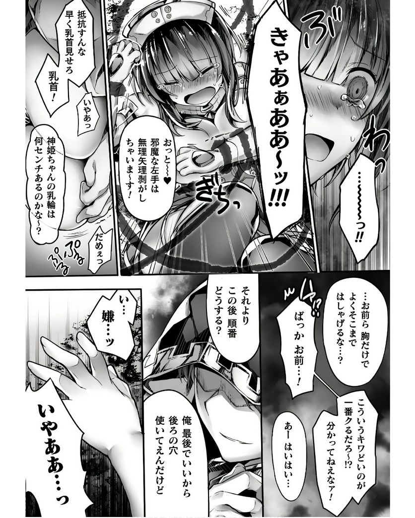 神姫PROJECT ～想いを継ぐ者～ 第3話 - Trang 7