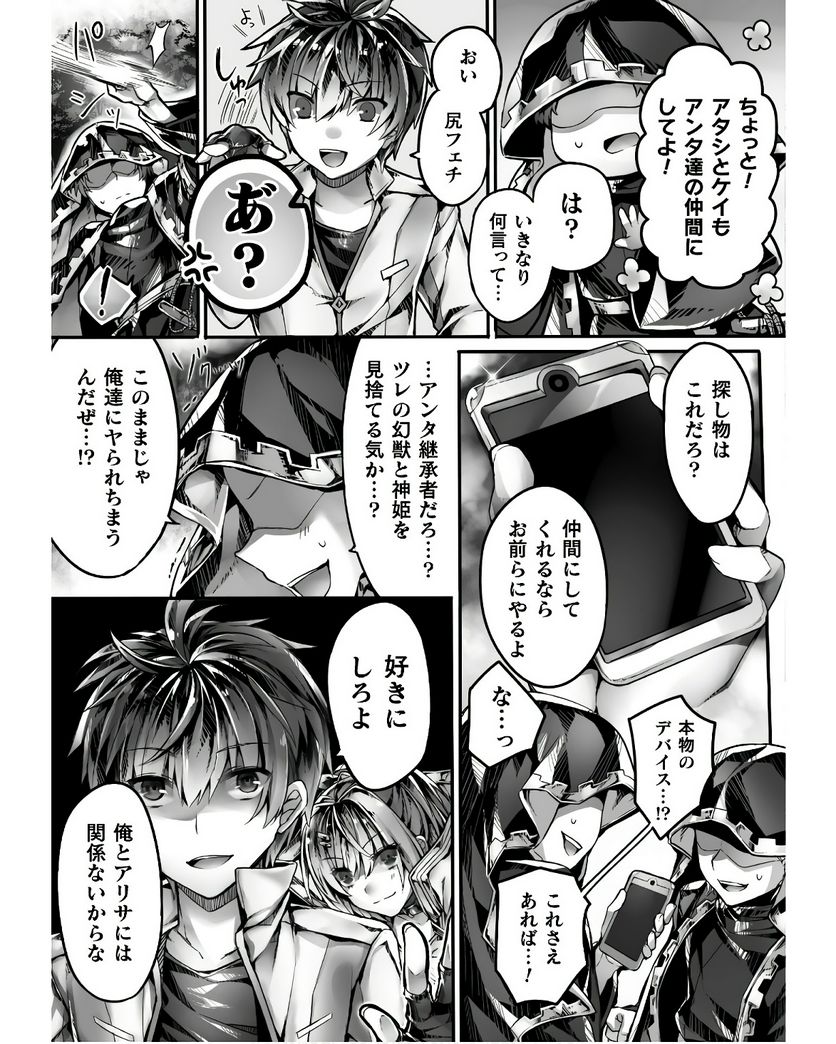 神姫PROJECT ～想いを継ぐ者～ 第3話 - Trang 9