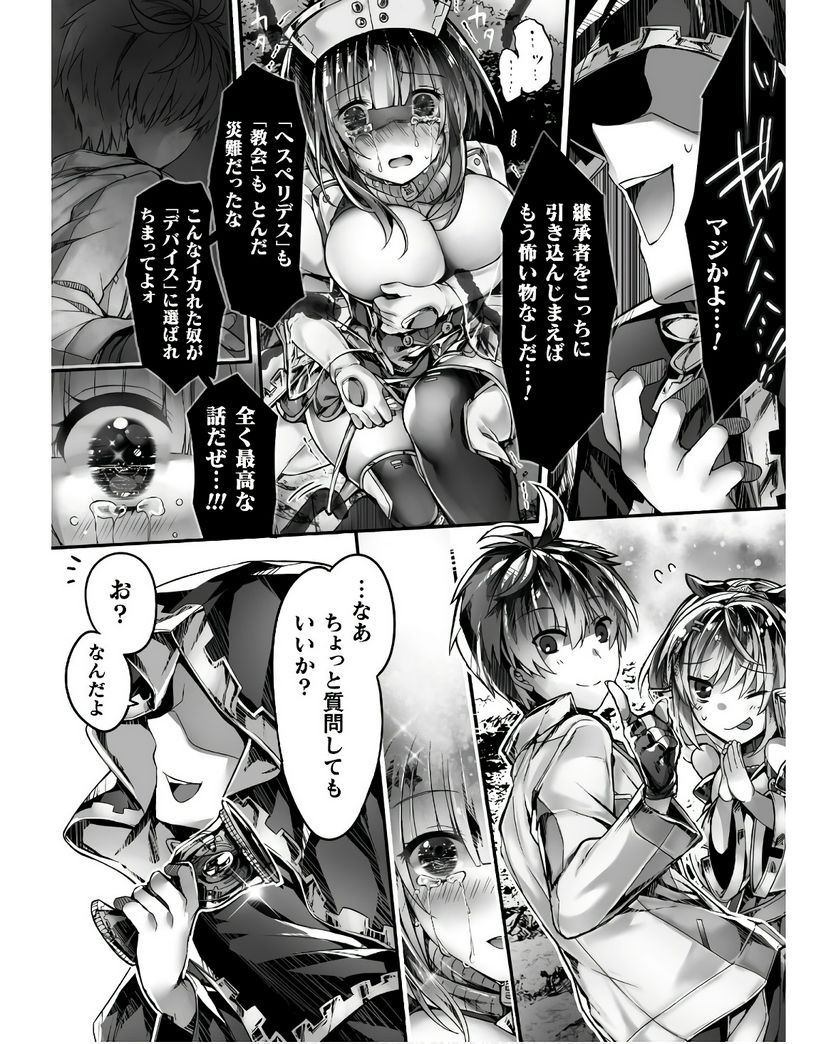 神姫PROJECT ～想いを継ぐ者～ 第3話 - Trang 10