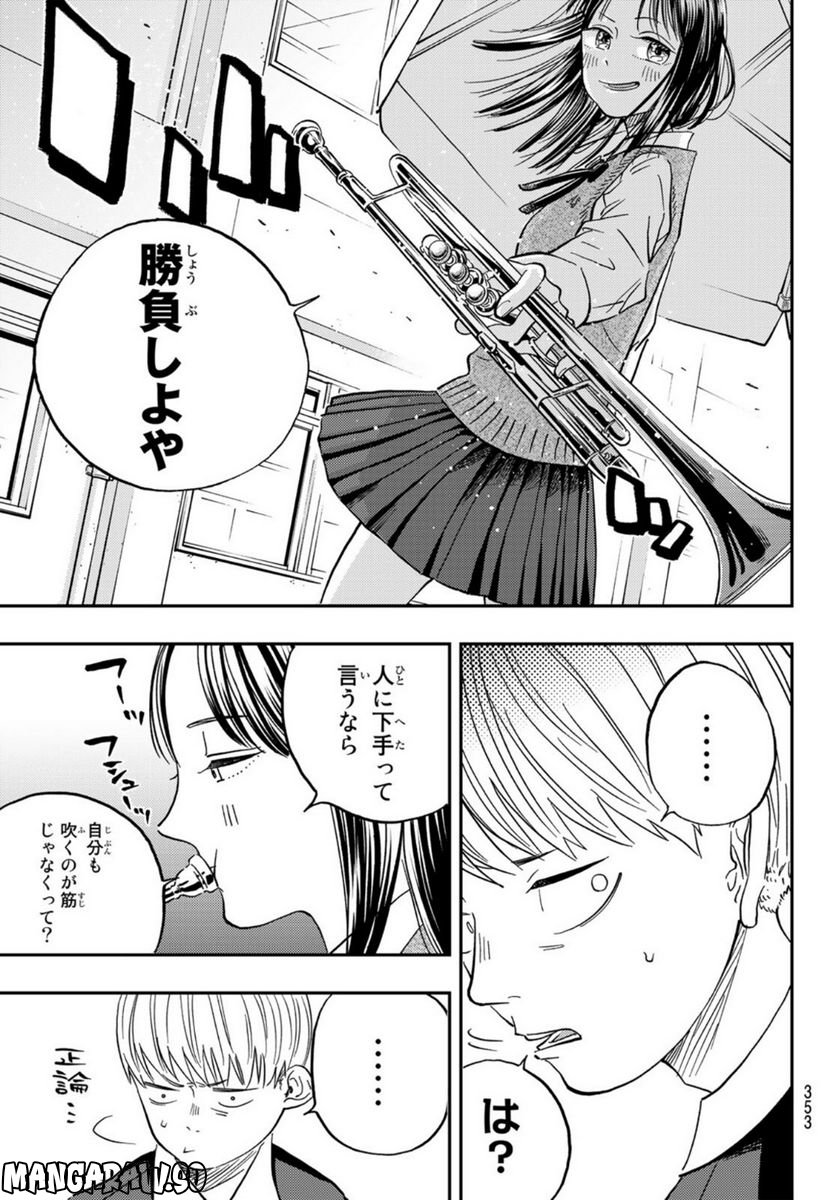 宇宙の音楽 - 第1話 - Page 28