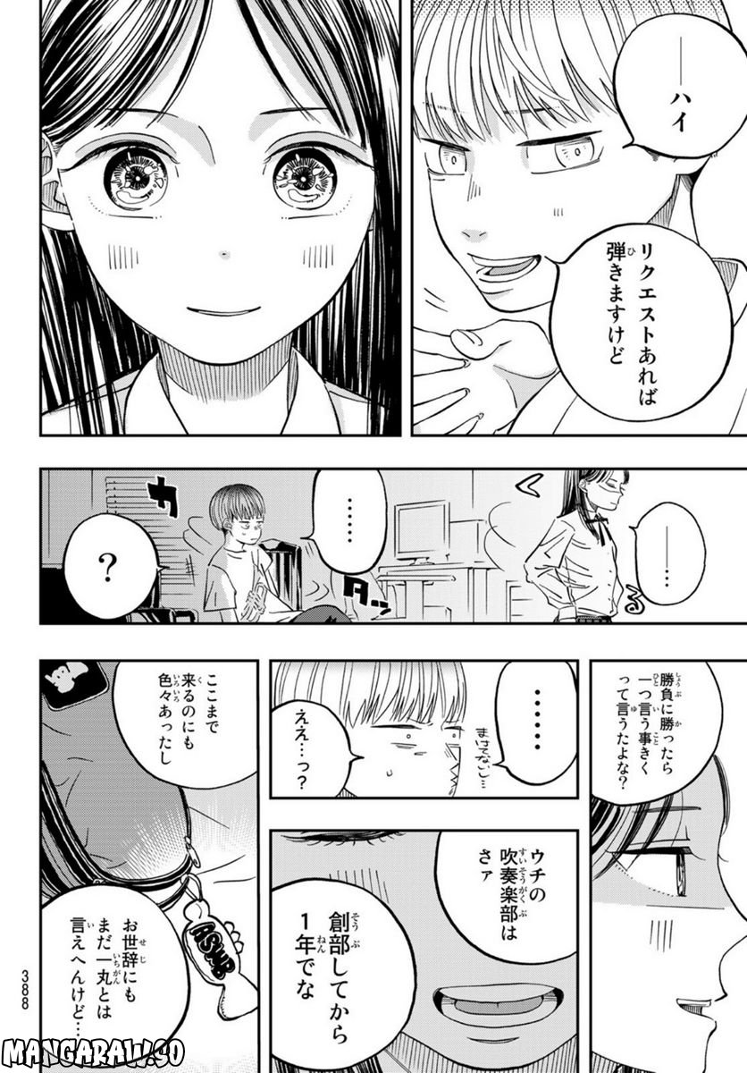 宇宙の音楽 - 第1話 - Page 63