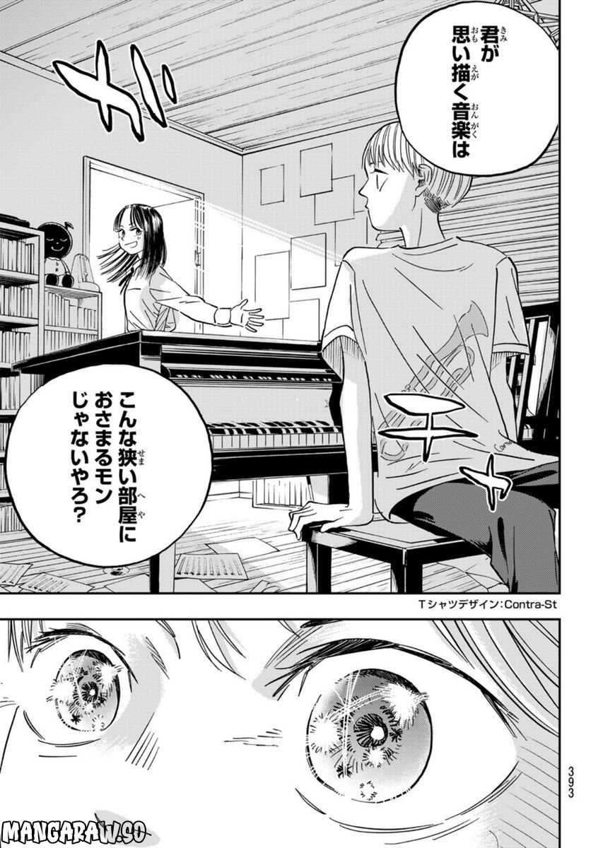 宇宙の音楽 - 第1話 - Page 68