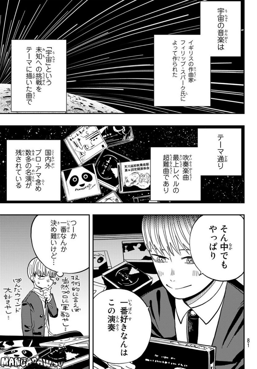 宇宙の音楽 - 第2話 - Page 17