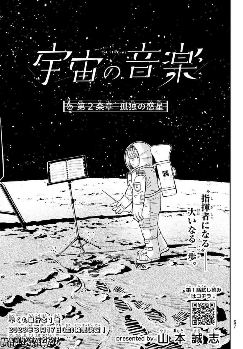 宇宙の音楽 - 第2話 - Page 3