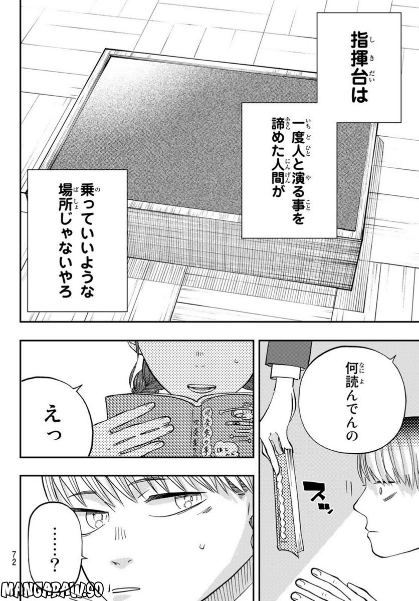 宇宙の音楽 - 第2話 - Page 8