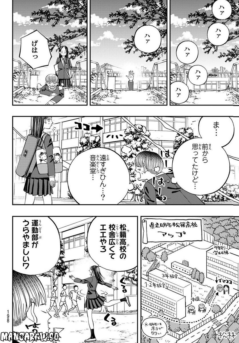 宇宙の音楽 - 第3話 - Page 6