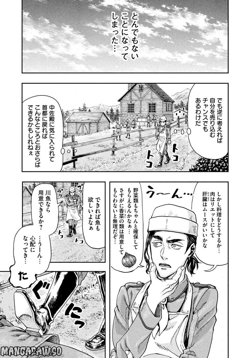 鉄血キュッヒェ - 第1話 - Page 17