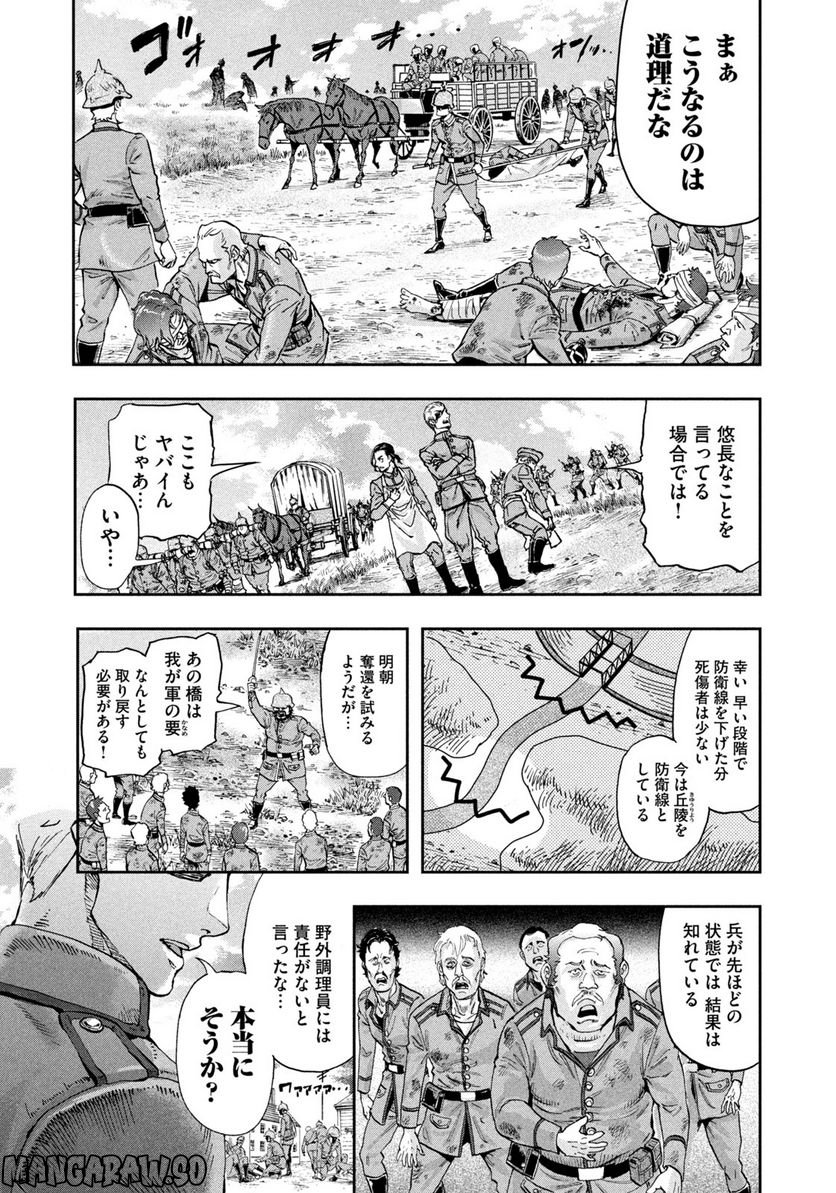 鉄血キュッヒェ - 第1話 - Page 29