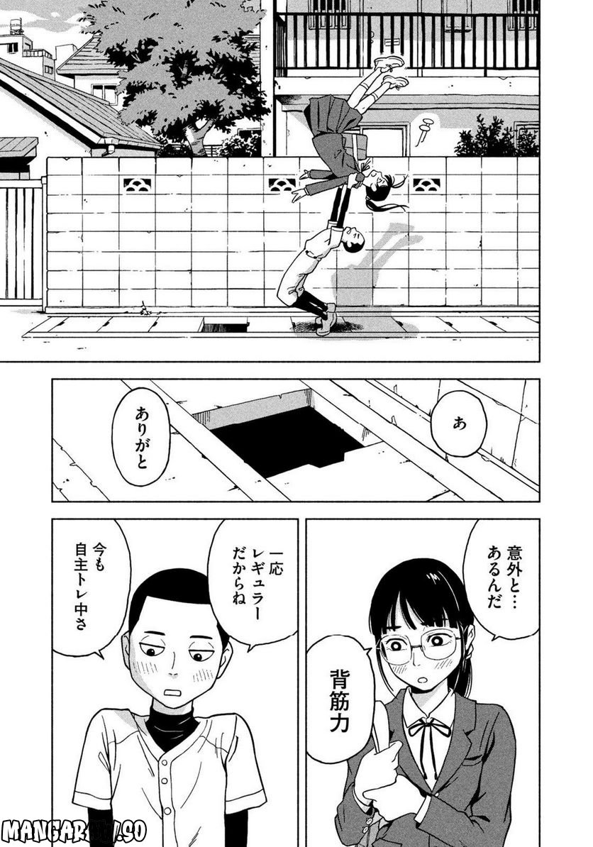 ハジッコの2人 - 第1話 - Page 5