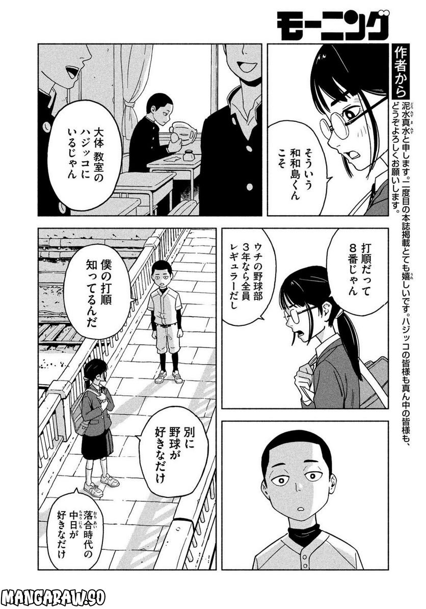 ハジッコの2人 - 第1話 - Page 8