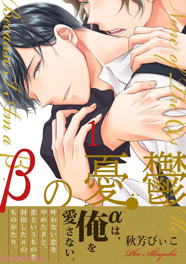 βの憂鬱 第1.1話 - Trang 1