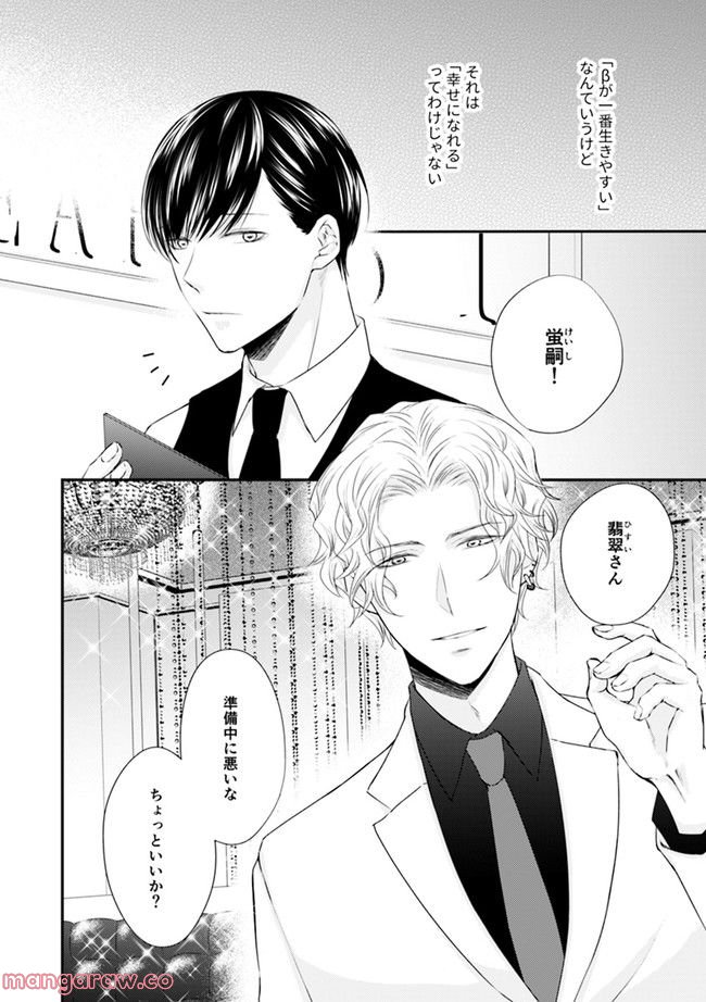 βの憂鬱 第1.1話 - Trang 4