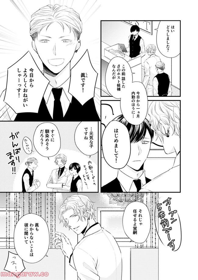 βの憂鬱 第1.1話 - Trang 5