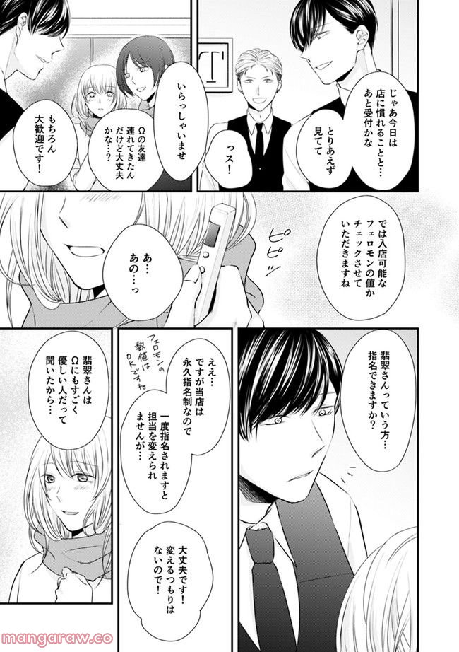 βの憂鬱 第1.1話 - Trang 7