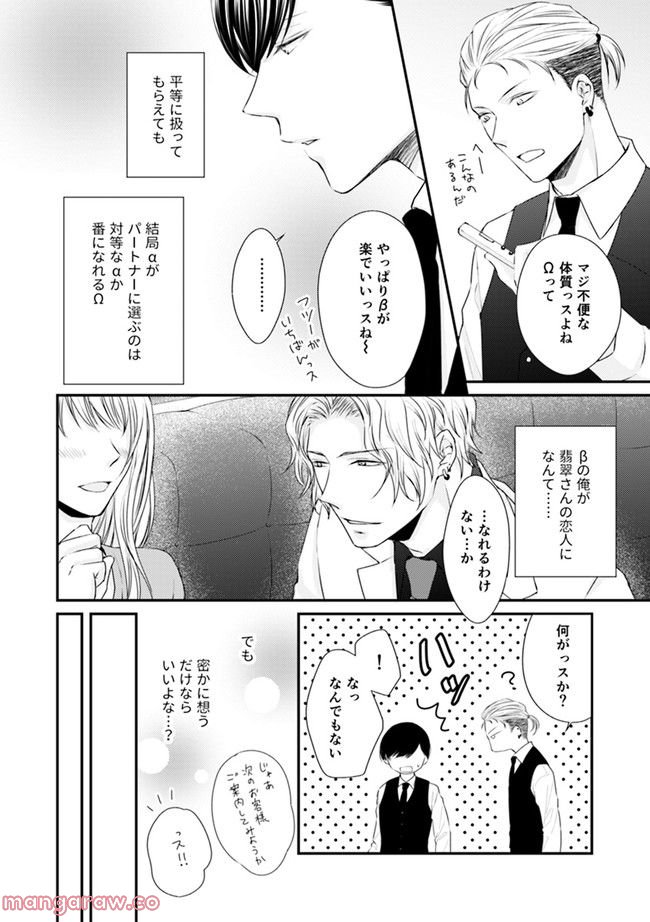 βの憂鬱 第1.1話 - Trang 10