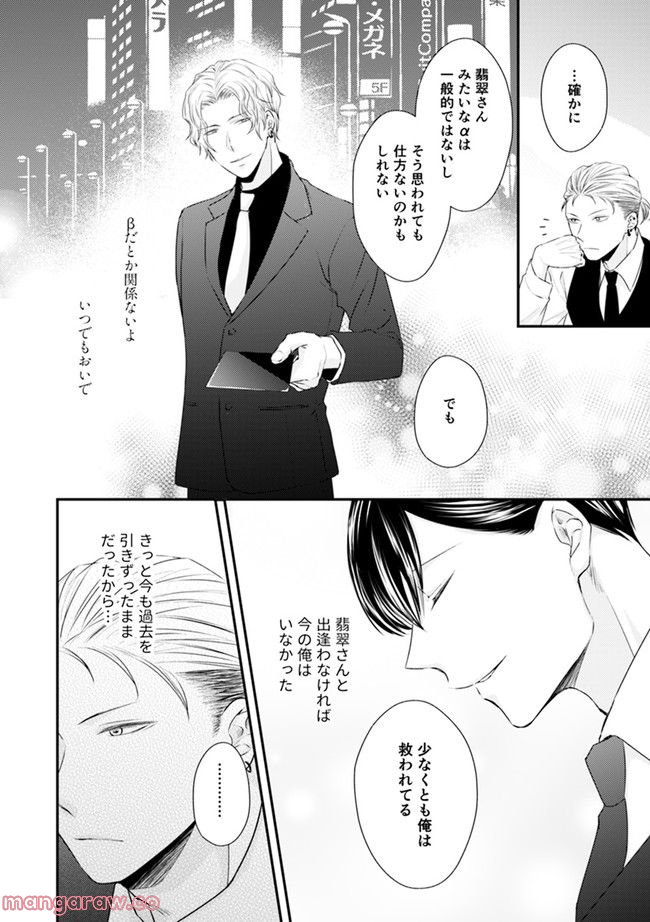 βの憂鬱 第1.2話 - Trang 2
