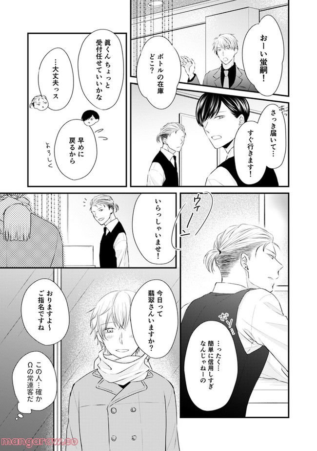 βの憂鬱 第1.2話 - Trang 3