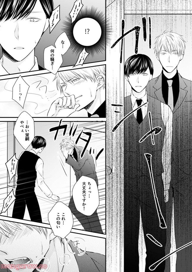 βの憂鬱 第1.2話 - Trang 5