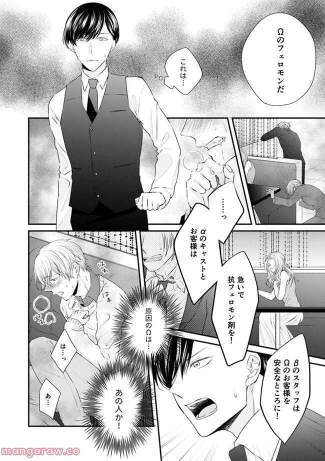 βの憂鬱 第1.2話 - Trang 6