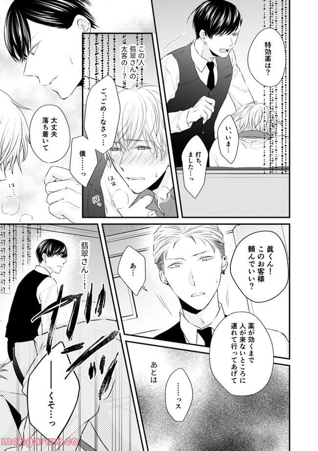 βの憂鬱 第1.2話 - Trang 7