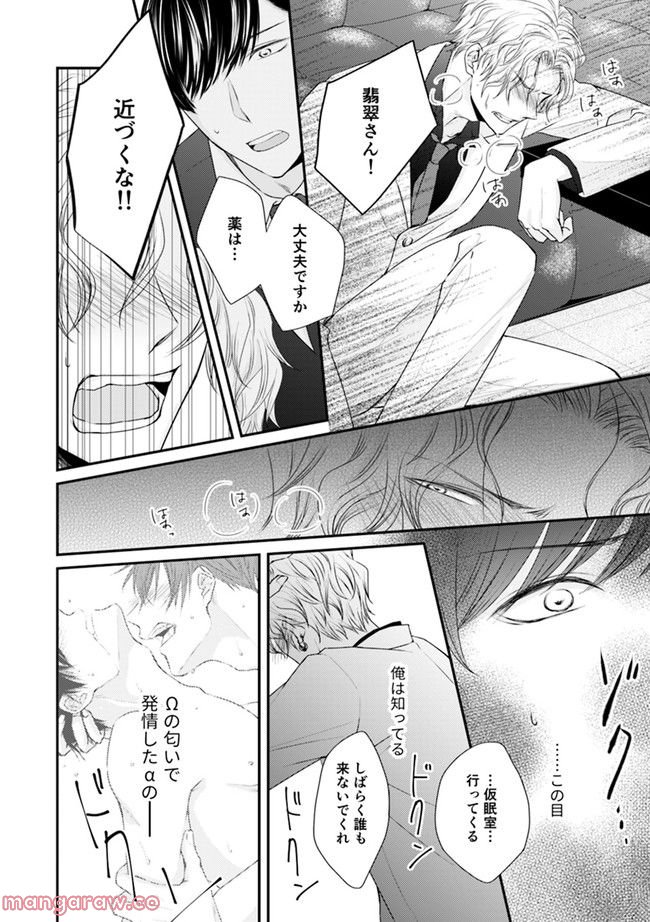 βの憂鬱 第1.2話 - Trang 8