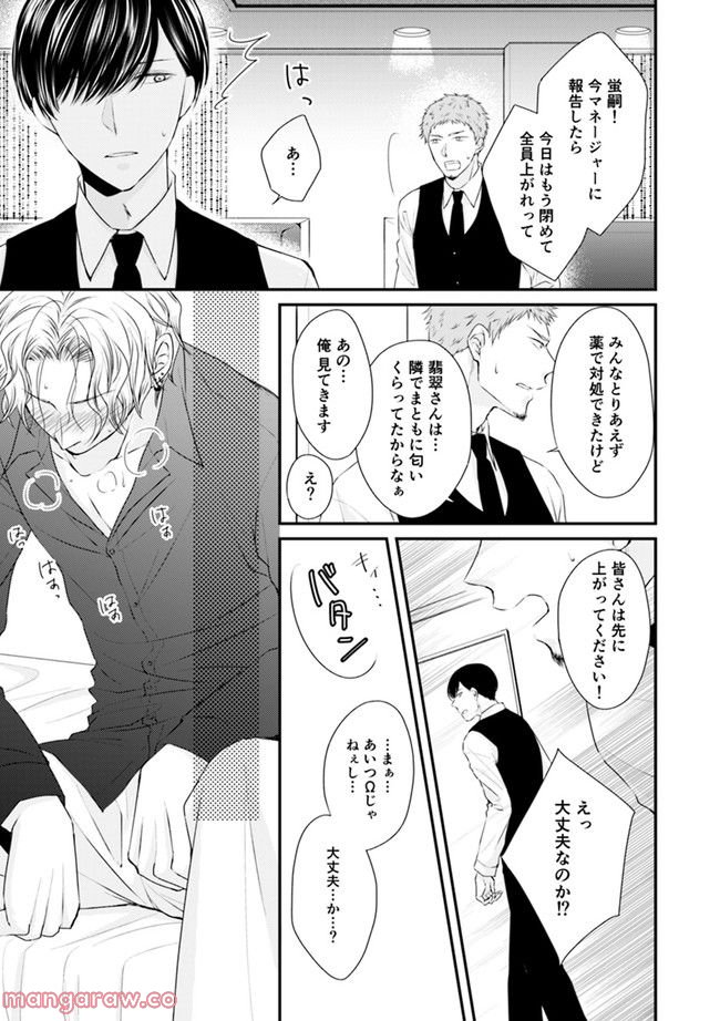 βの憂鬱 第1.3話 - Trang 1