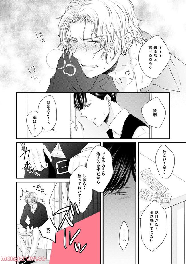 βの憂鬱 第1.3話 - Trang 2