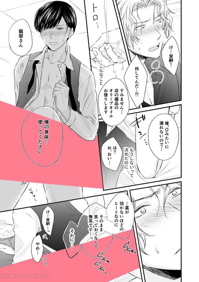βの憂鬱 第1.3話 - Trang 3