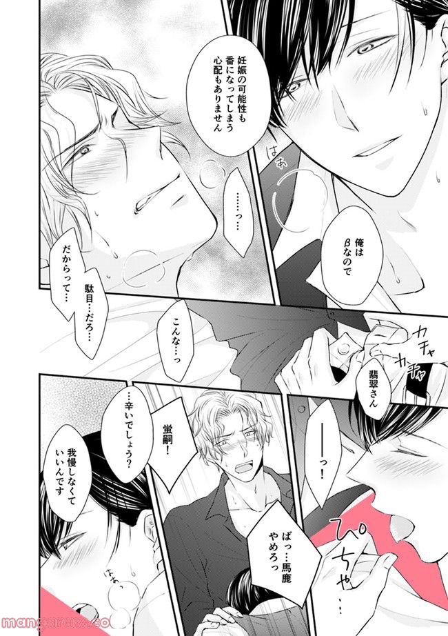 βの憂鬱 第1.3話 - Trang 4