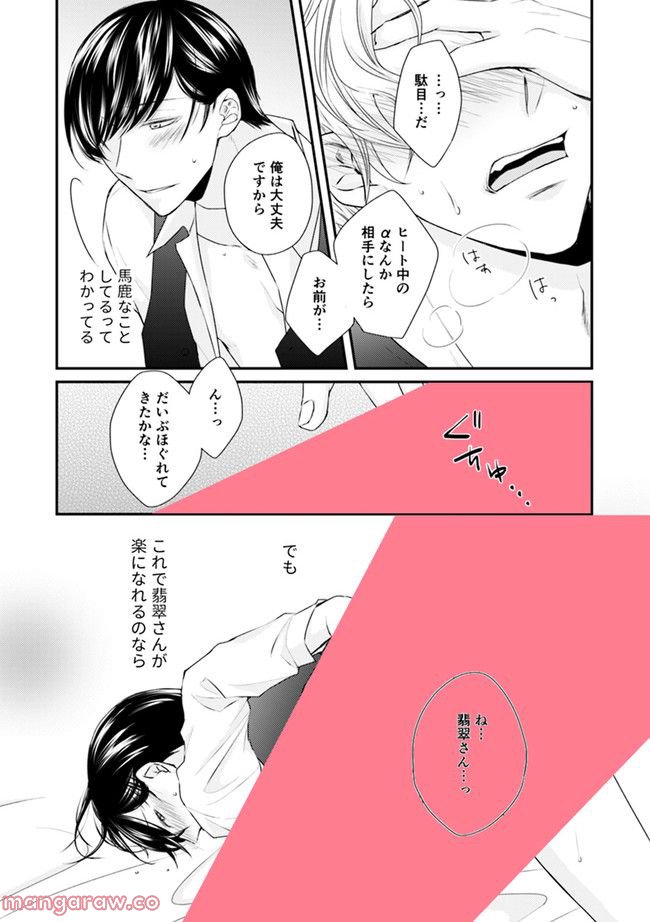 βの憂鬱 第1.3話 - Trang 5