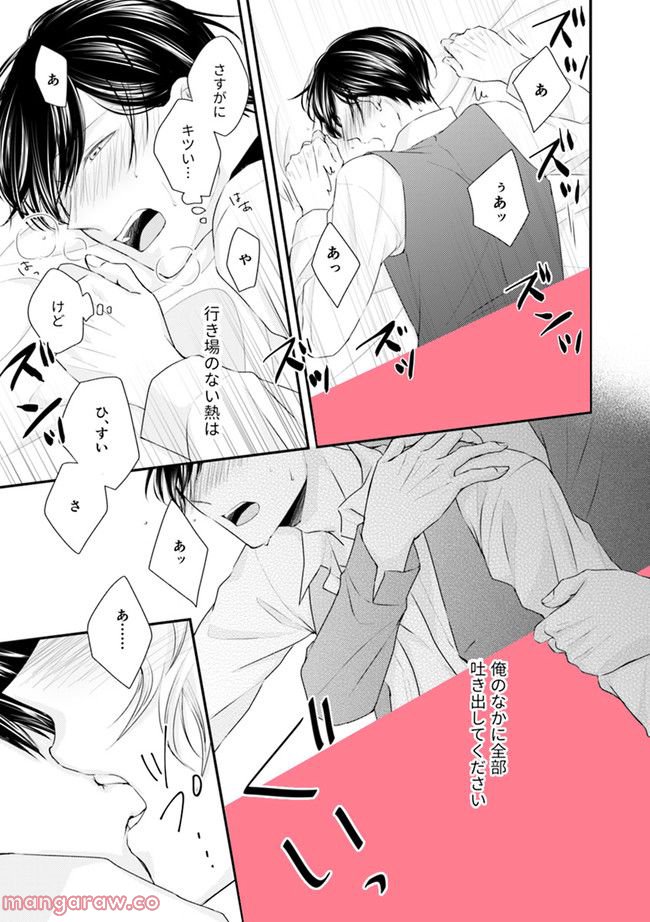 βの憂鬱 第1.3話 - Trang 7