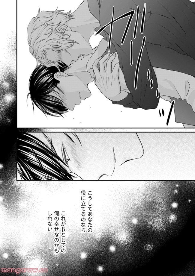 βの憂鬱 第1.3話 - Trang 8