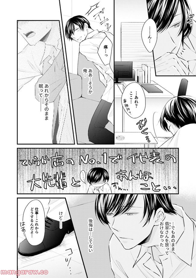 βの憂鬱 第2.1話 - Trang 2