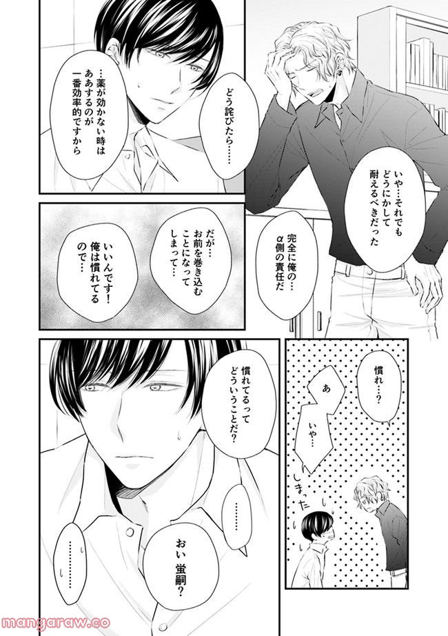 βの憂鬱 第2.1話 - Trang 4
